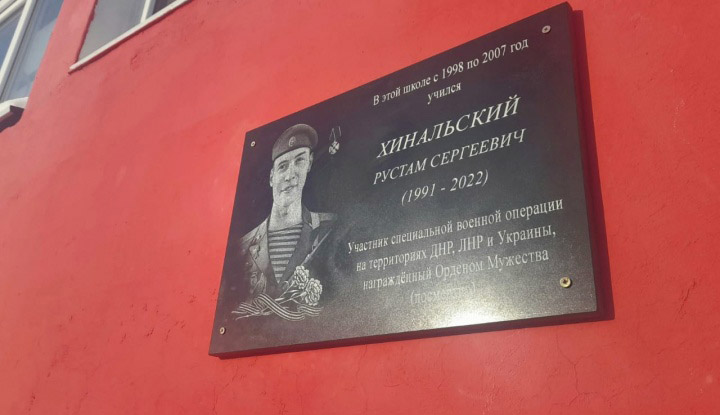 Мемориальная доска на здании школы № 39 в Воркуте, где учился Рустам Хинальский, погибший в ходе спецоперации по денацификации Украины