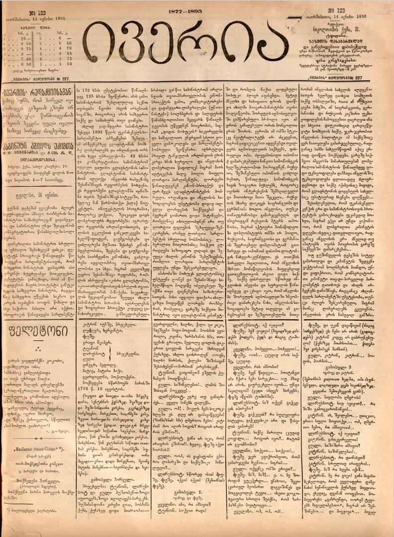 Газета «Иверия» № 123, 14 июня 1895 года. На первой полосе — стихотворение Сталина «Утро»