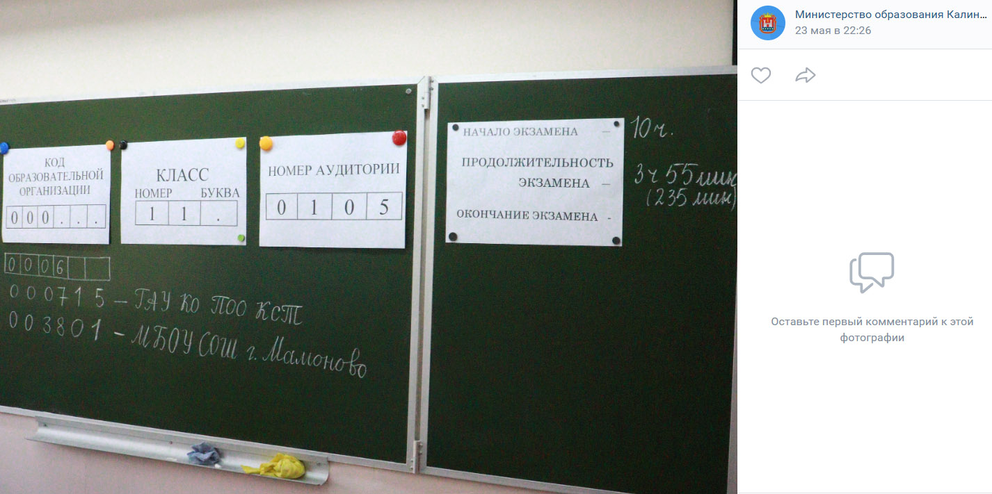 Государственная итоговая аттестация одиннадцатиклассников в Калининградской области