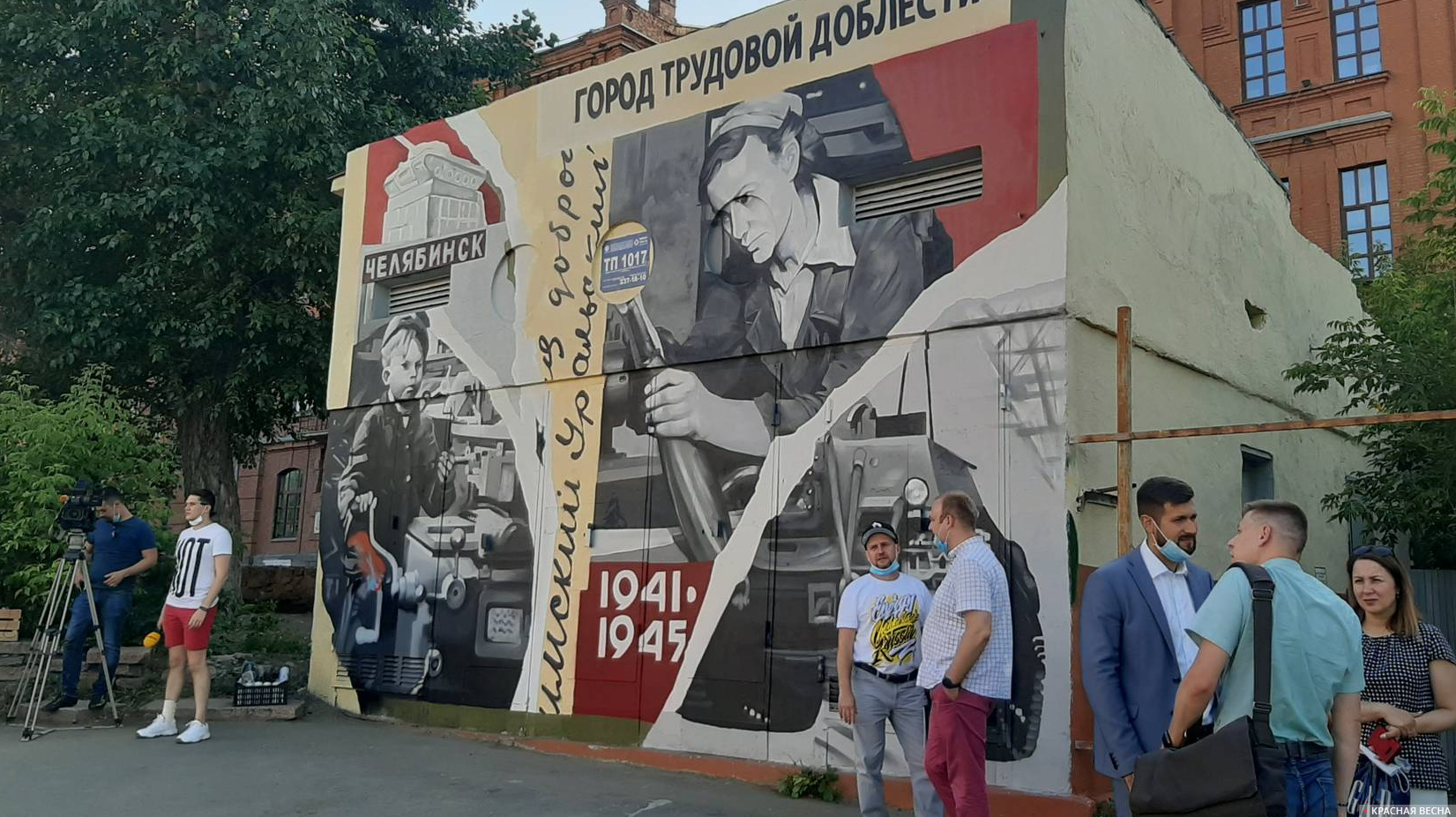 Открытие уличной росписи на улице Красной в Челябинске