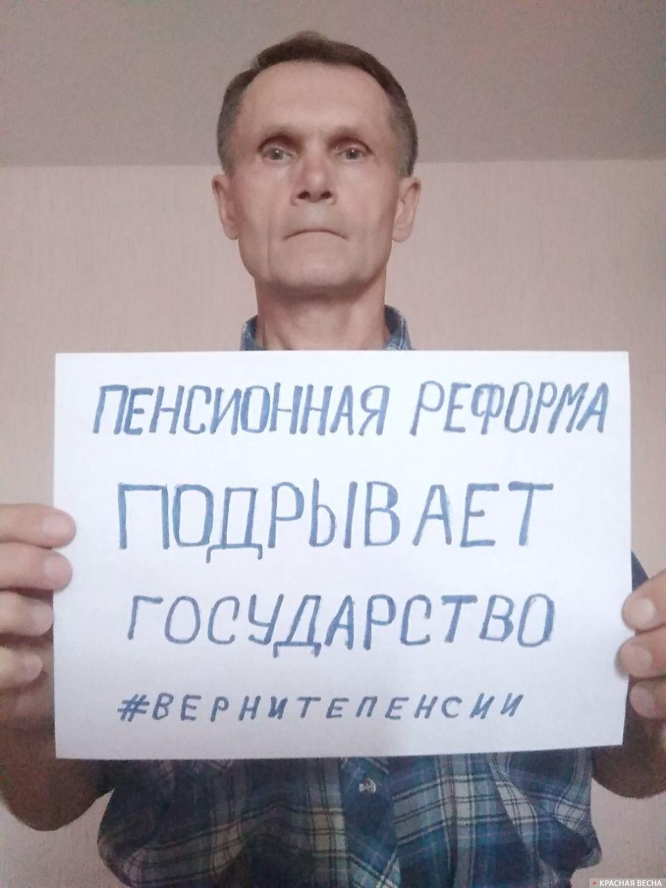 Онлайн-пикет против пенсионной реформы в Новокузнецке