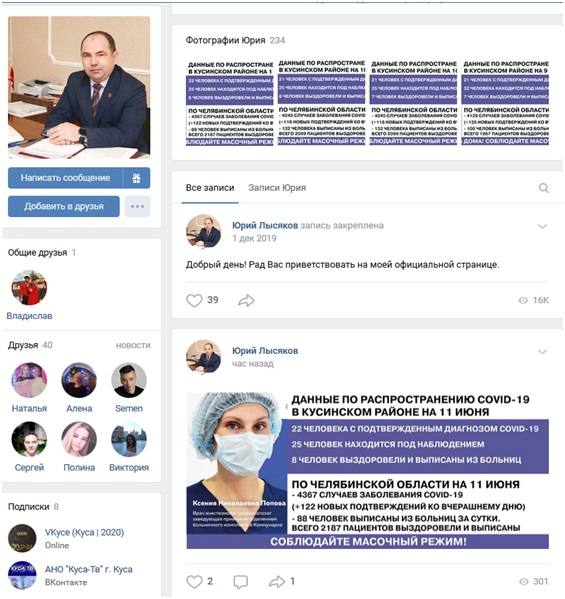 Скриншот с официальной страницы главы Кусинского муниципального района Юрия Лысякова «ВКонтакте»