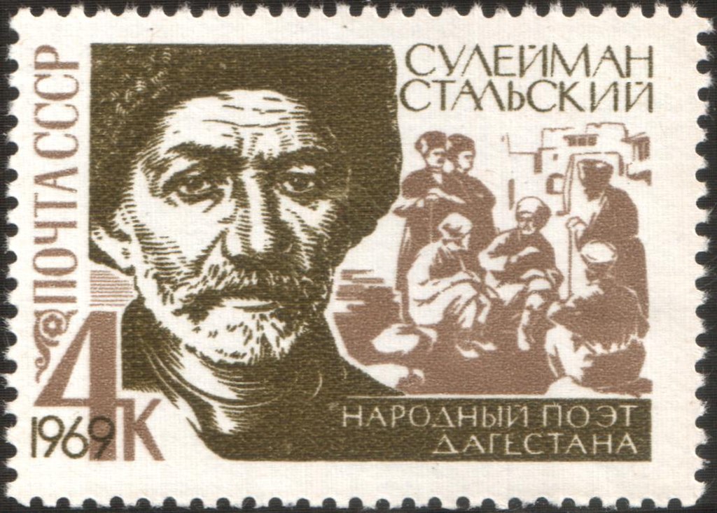 Почтовая марка СССР, посвящённая Сулейману Стальскому