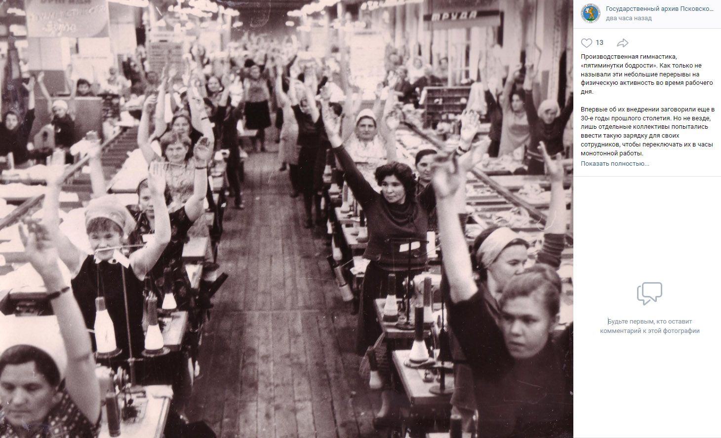 Производственная гимнастика на Великолукской швейно-трикотажной фабрике. 1968 год