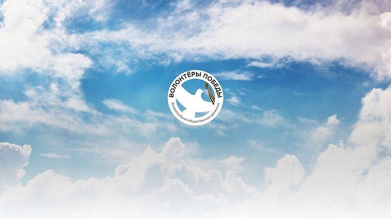 Логотип ВОД Волонтеры Победы на фоне облаков