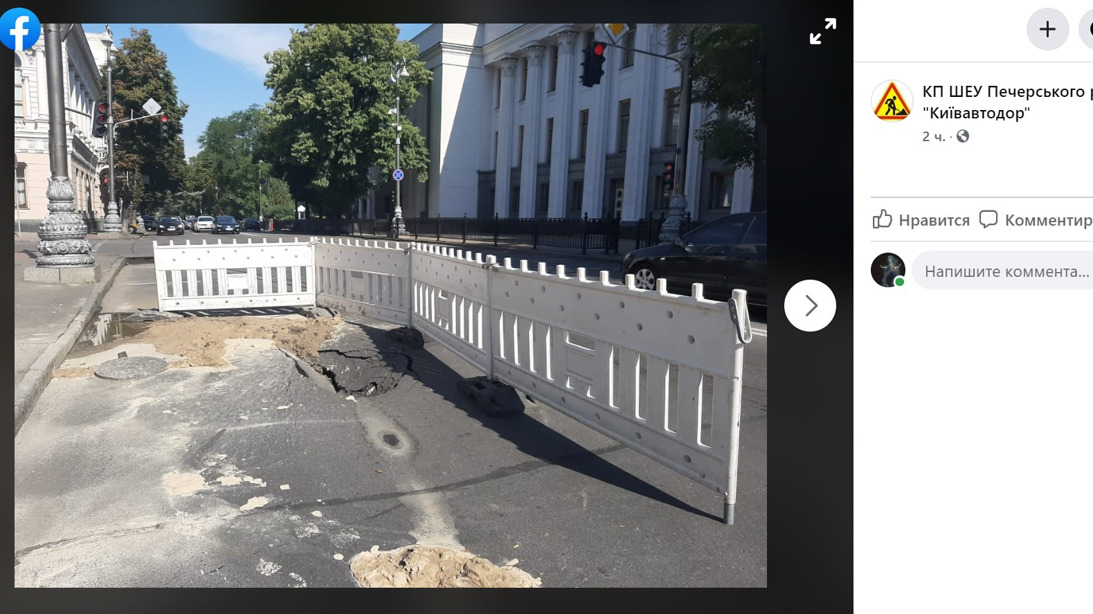 Скриншот страницы пользователя КП ШЕУ Печерського району КК «Київавтодор» facebook.com