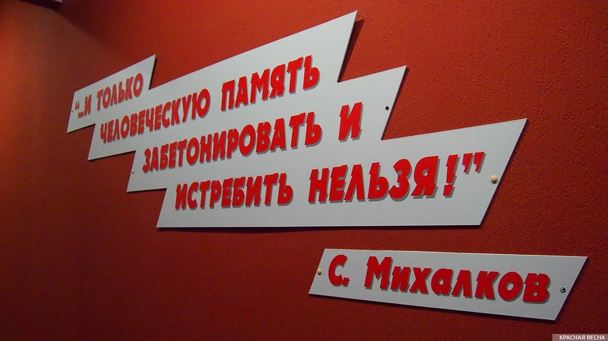 Надпись в Музее Сталина