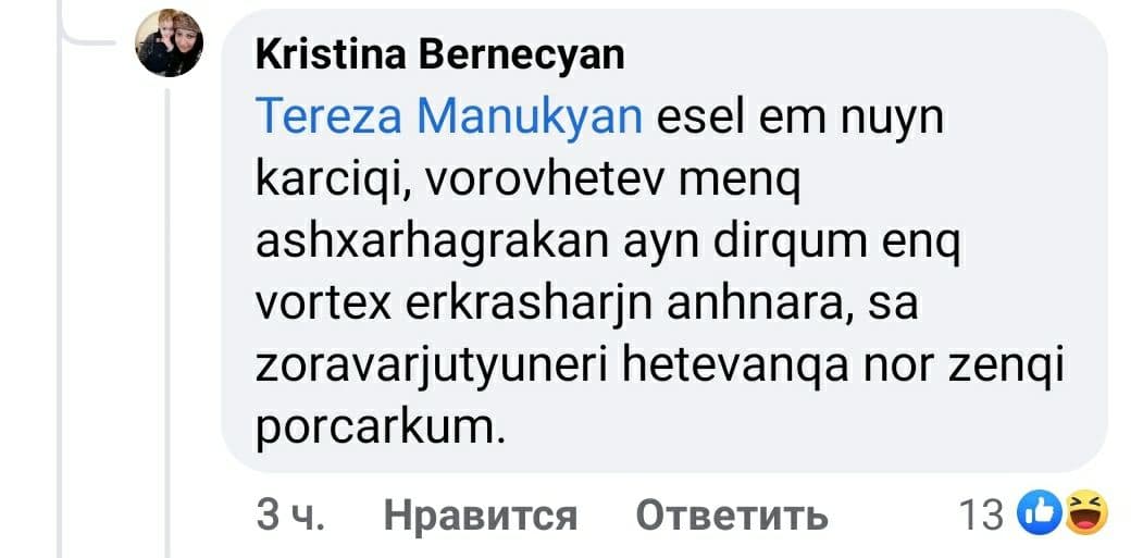 Комментарии под записью на странице Никола Пашиняна