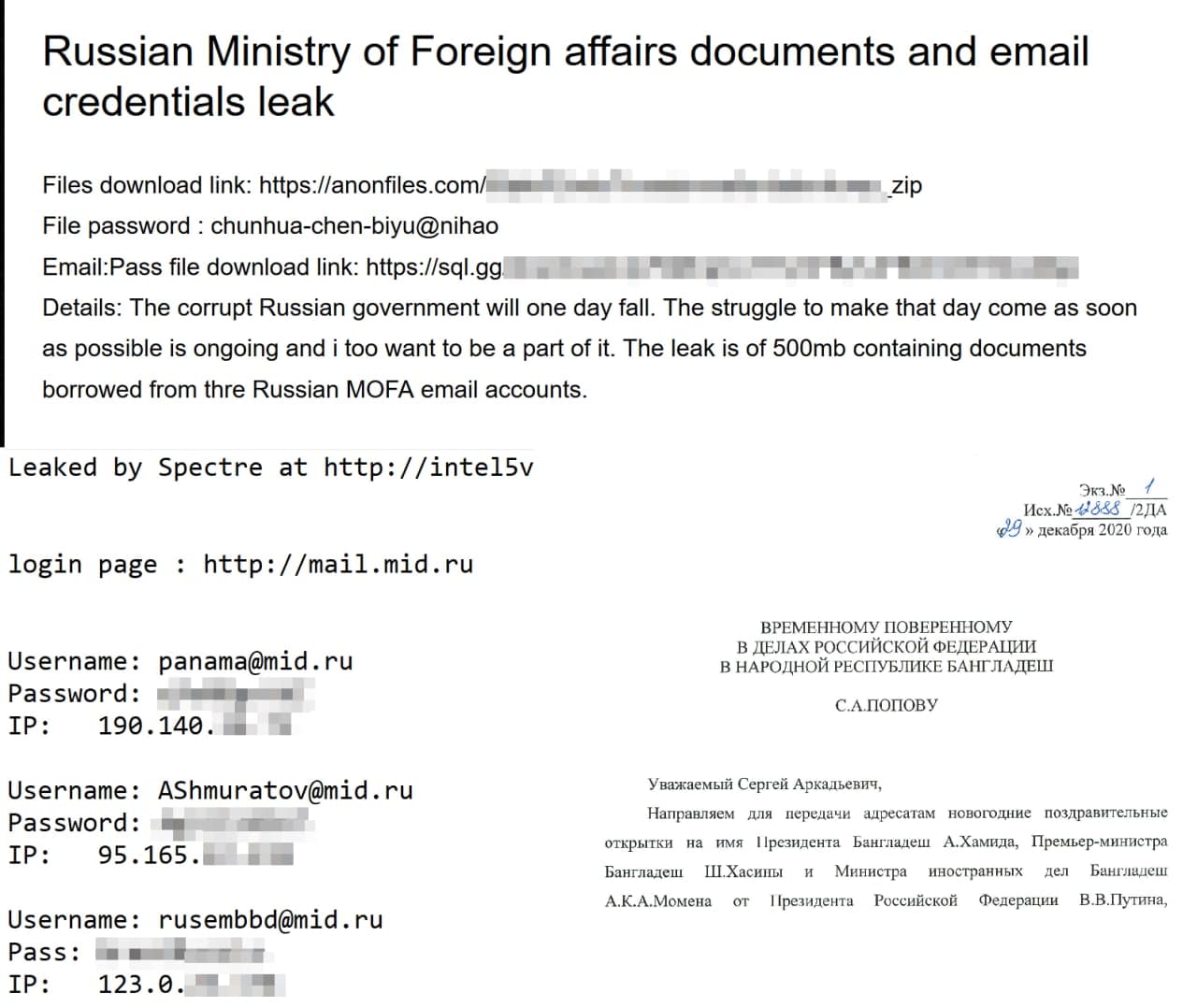 Документы из почты сайта МИД РФ
