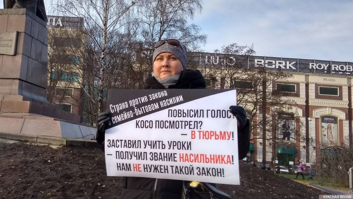 Калининград. Пикет против законопроекта о семейно-бытовом насилии