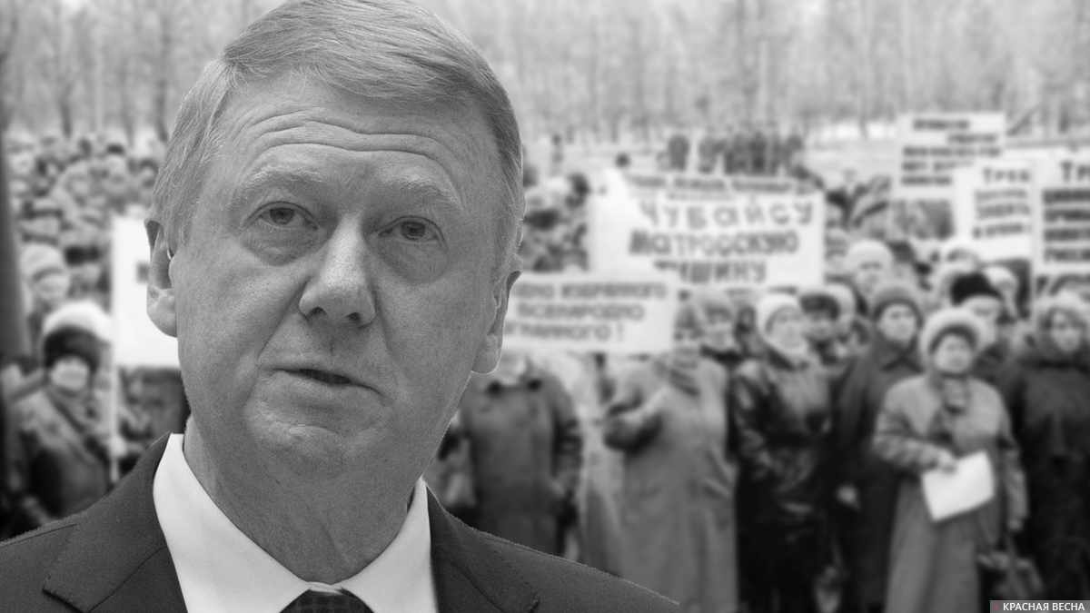 Анатолий Чубайс