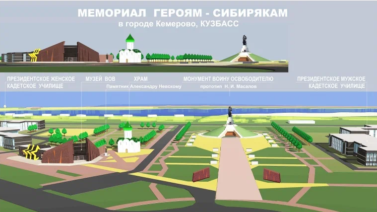 Мемориал Героям-сибирякам