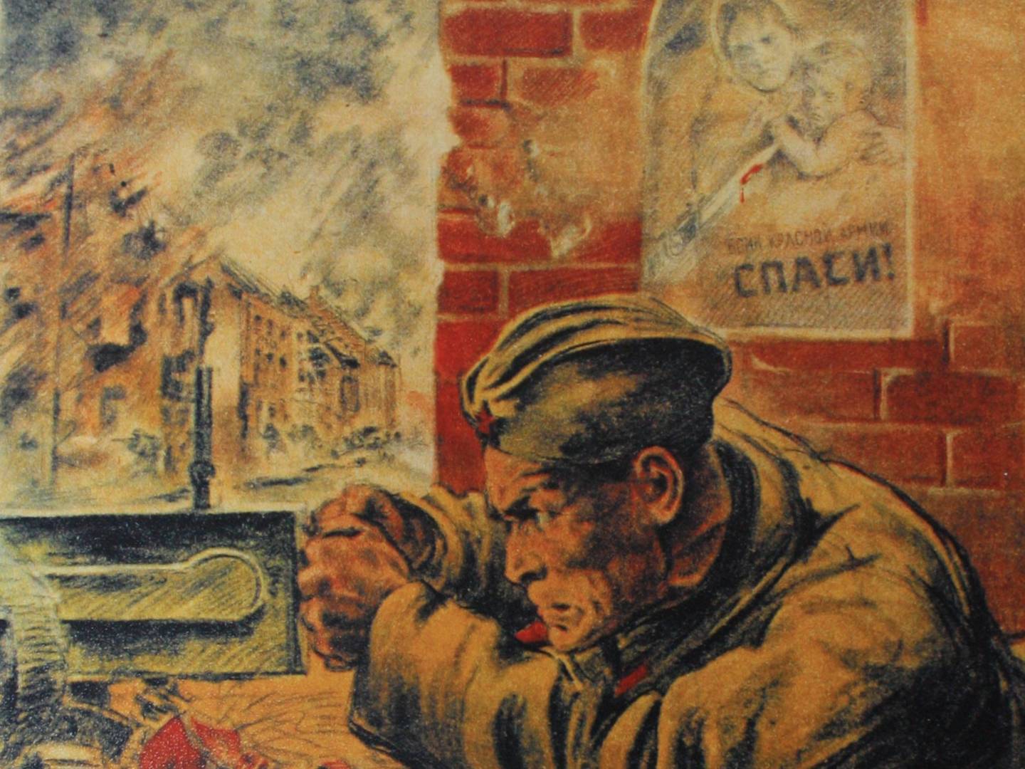 Николай Жуков. Бей насмерть! 1942 год — копия