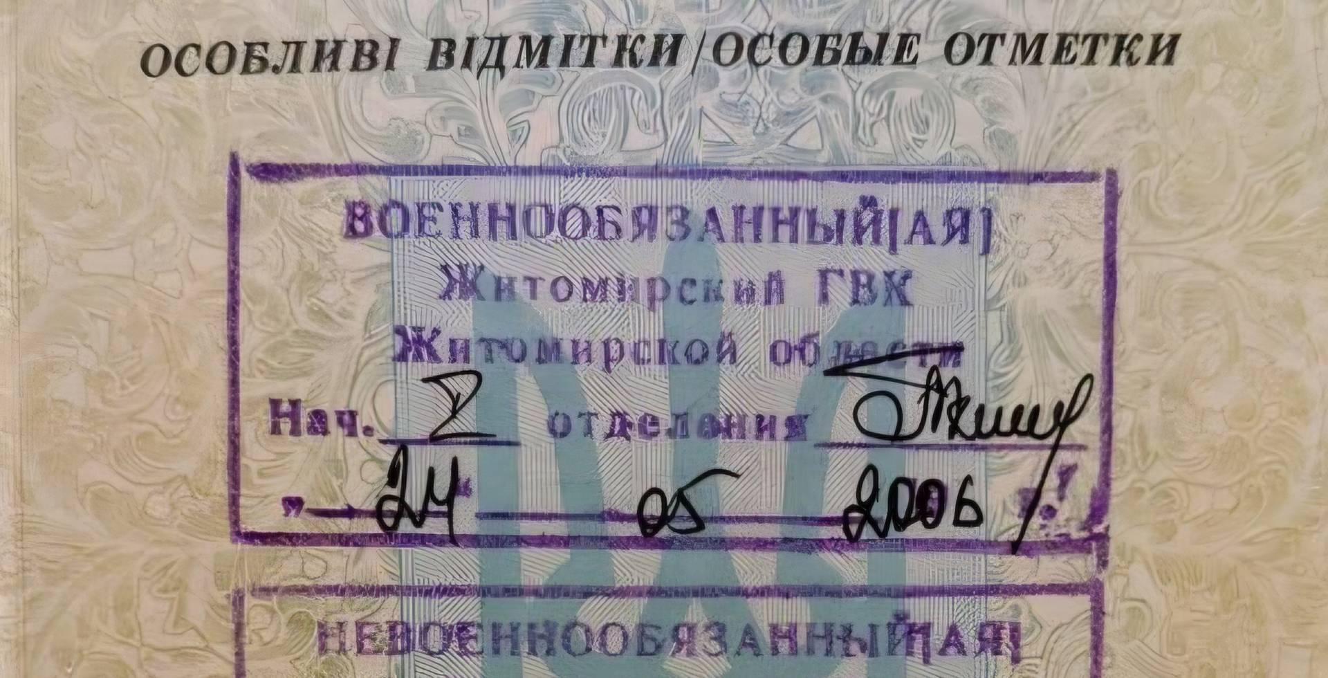 Паспорт Украины