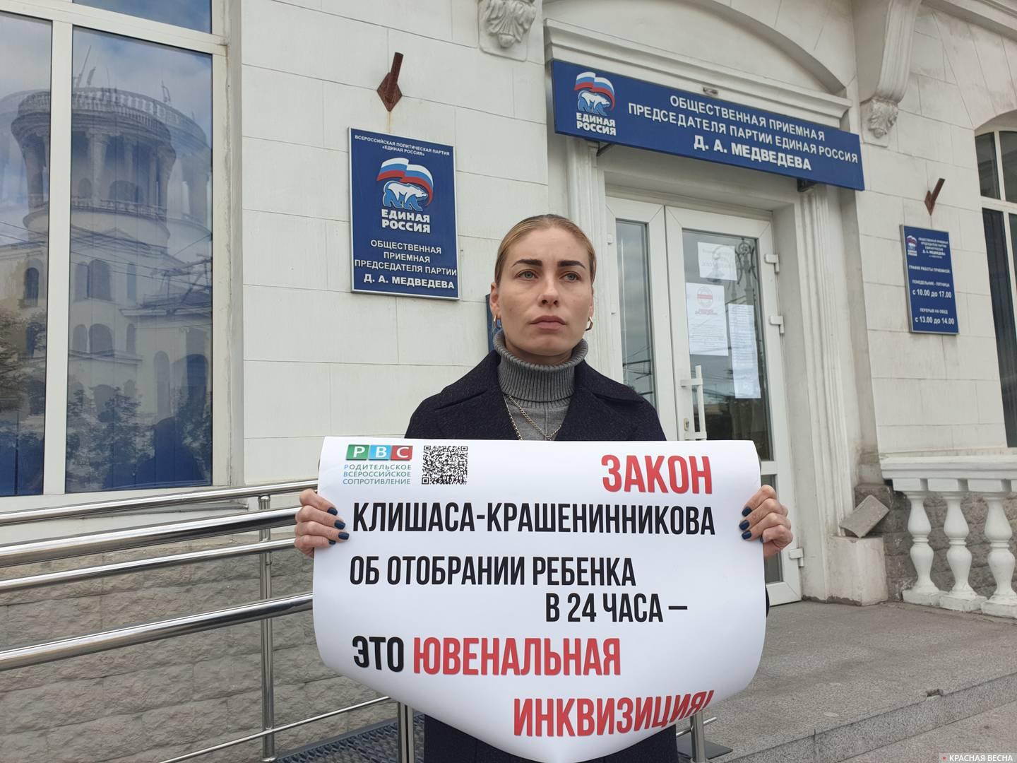 Одиночный пикет против законопроекта Клишаса-Крашенинникова в Севастополе