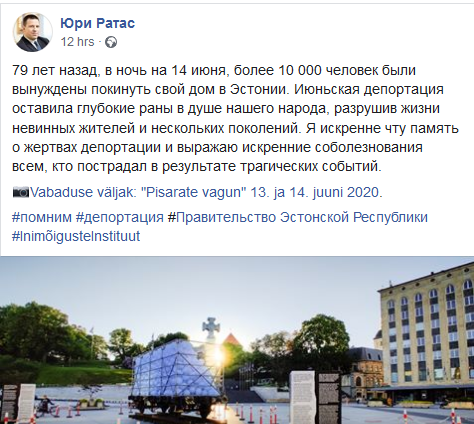 скриншот сообщения Юри Ратаса в Facebook