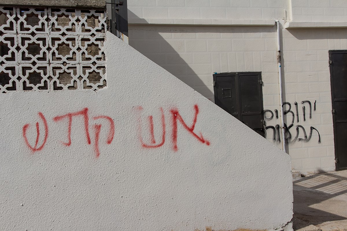 Граффити на палестинском доме «Евреи просыпаются!», «Смерть арабам» — Price Tag