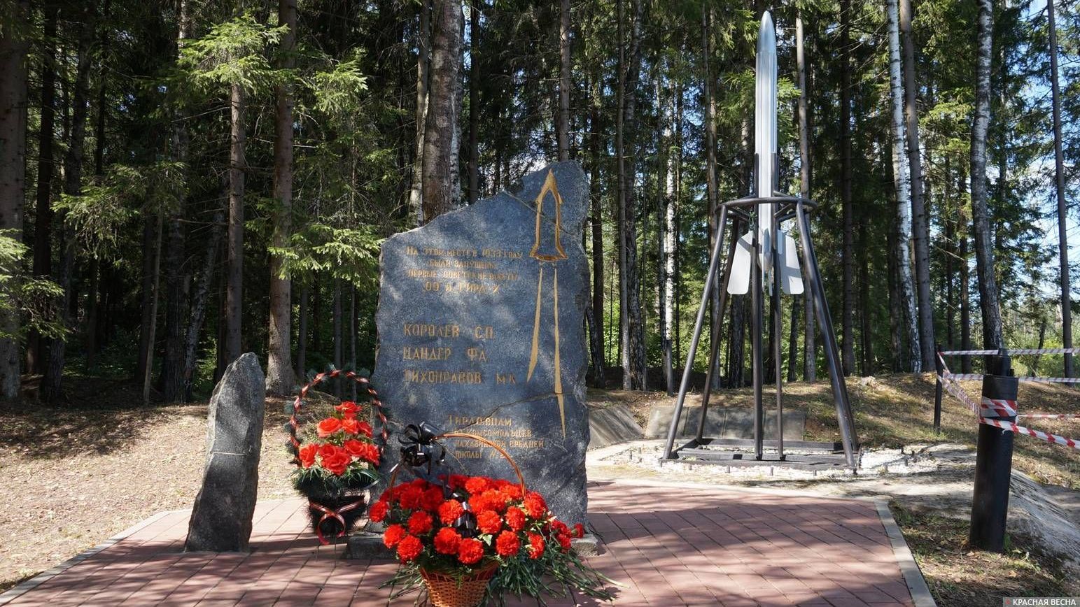 Памятник запуску первой советской ракеты в Нахабино