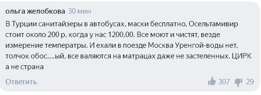 Комментарий на платформе 