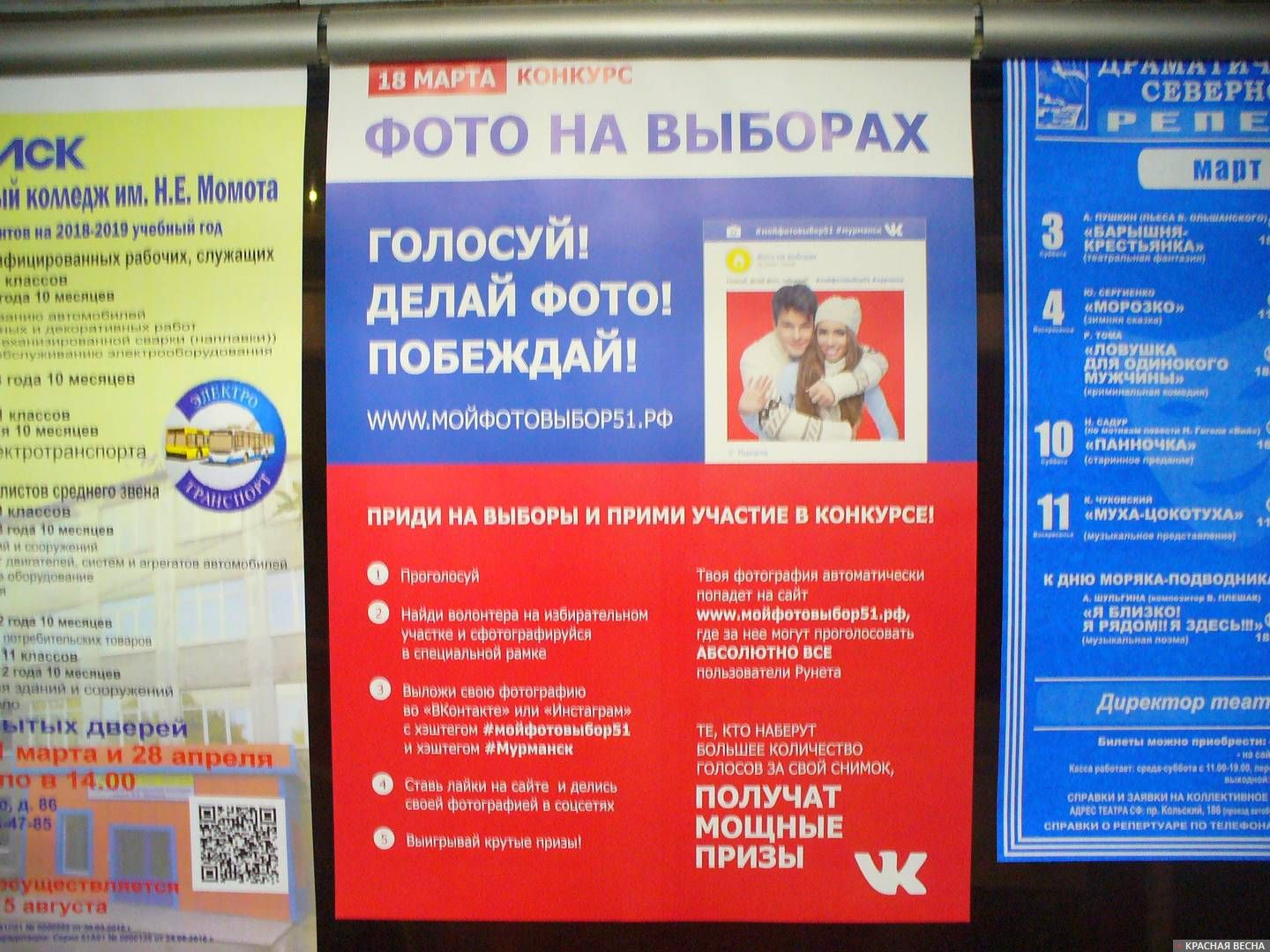 Мурманск. Реклама в общественном транспорте