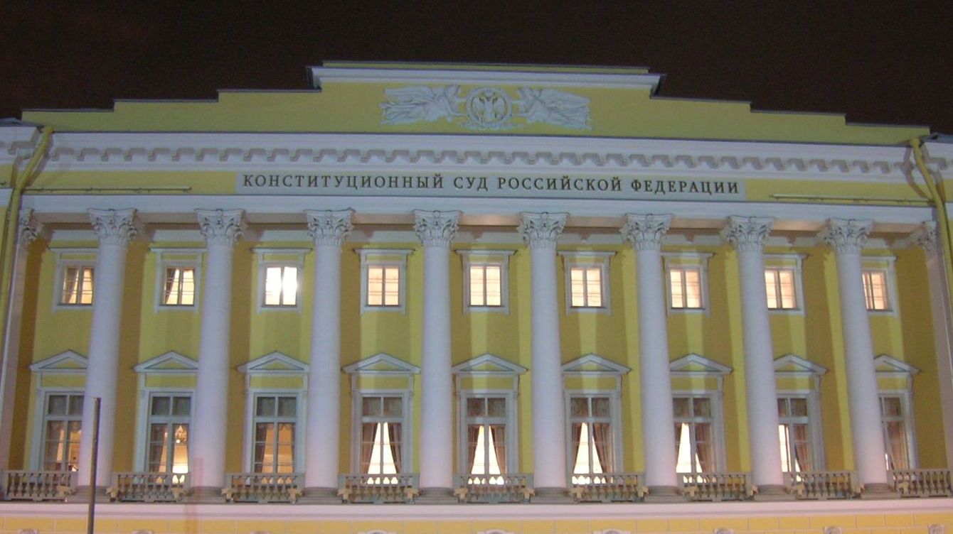 Здание конституционного суда