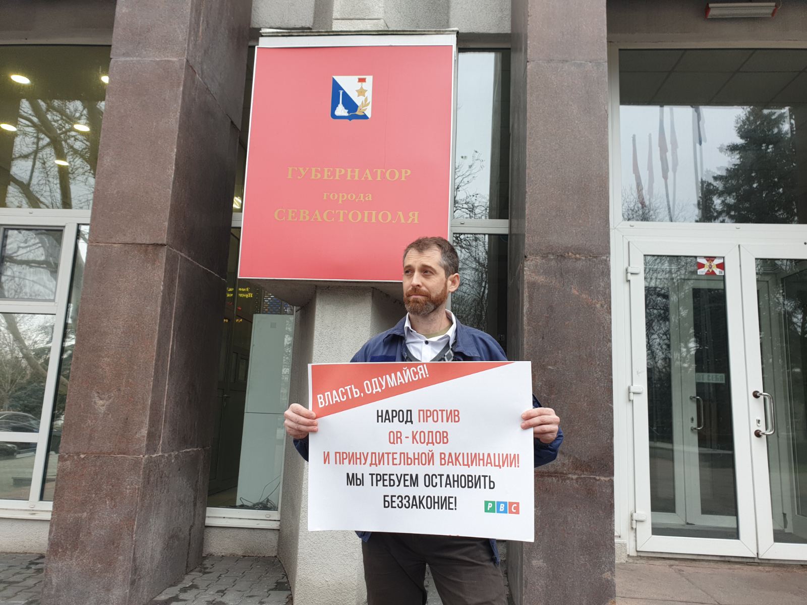 Пикет против введения QR-кодов возле правительства Севастополя