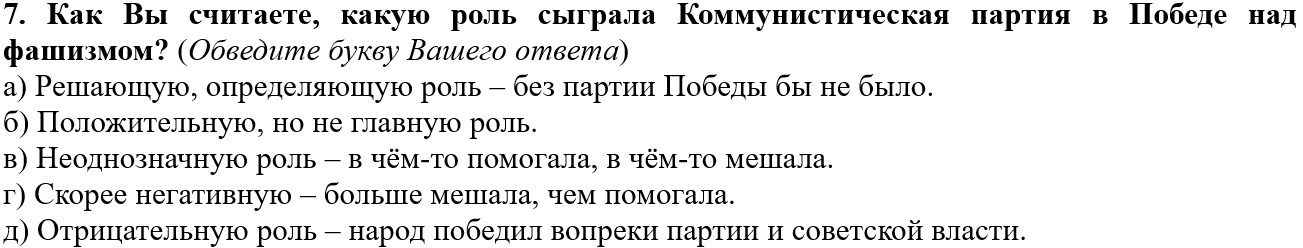 Рисунок 8. Текст вопроса №7