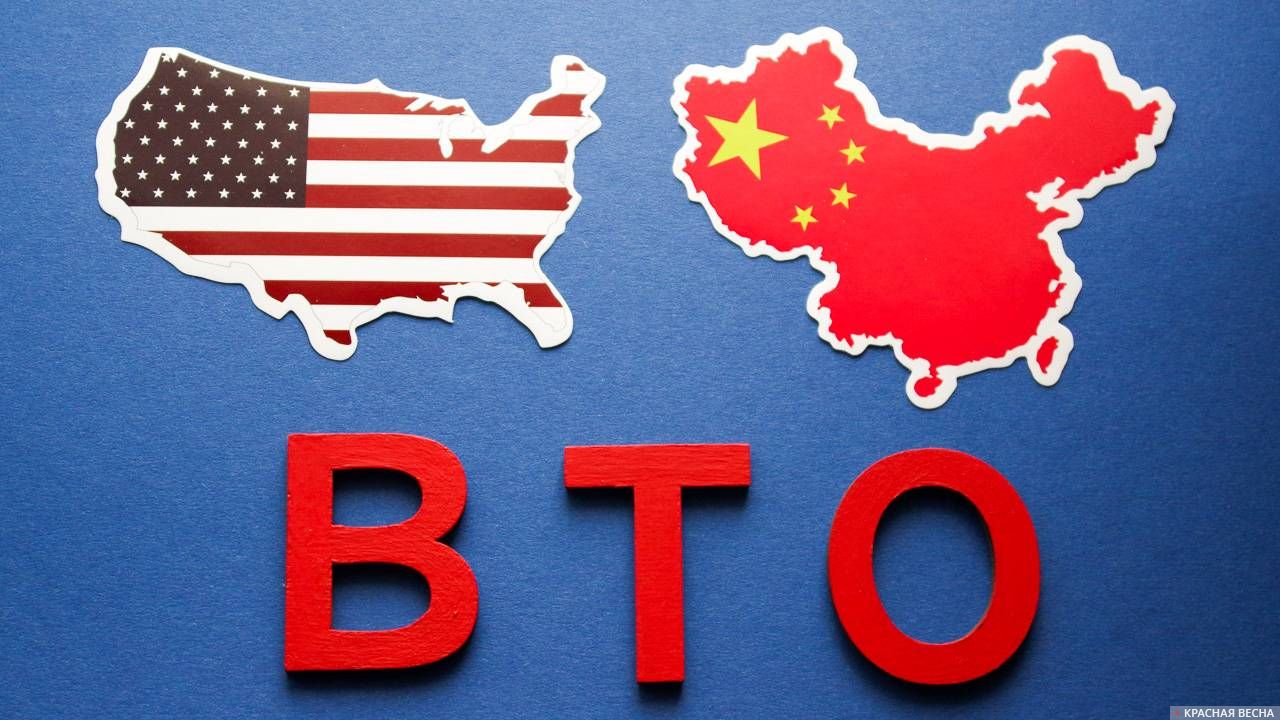 ВТО. США и Китай