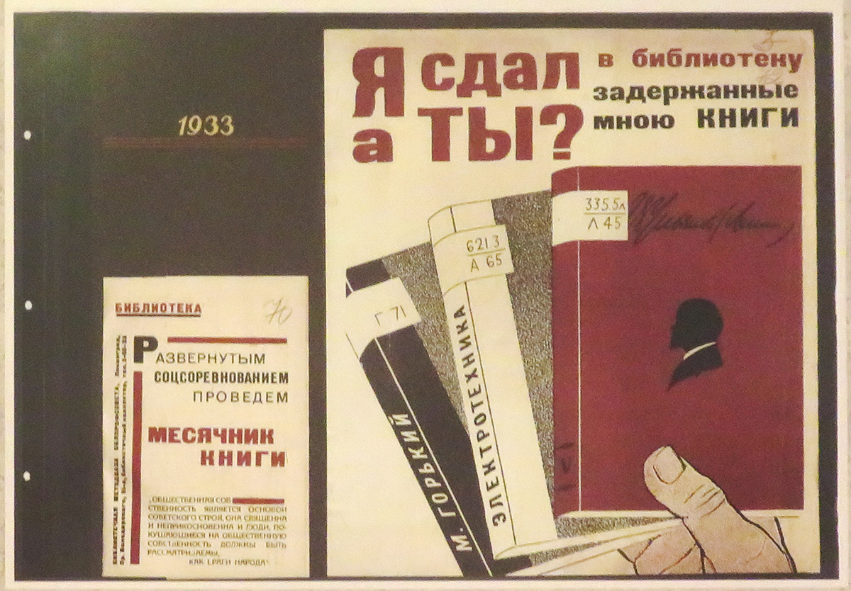 Плакат из альбома «В•помощь библиотекарю и читателю». 1934•г.