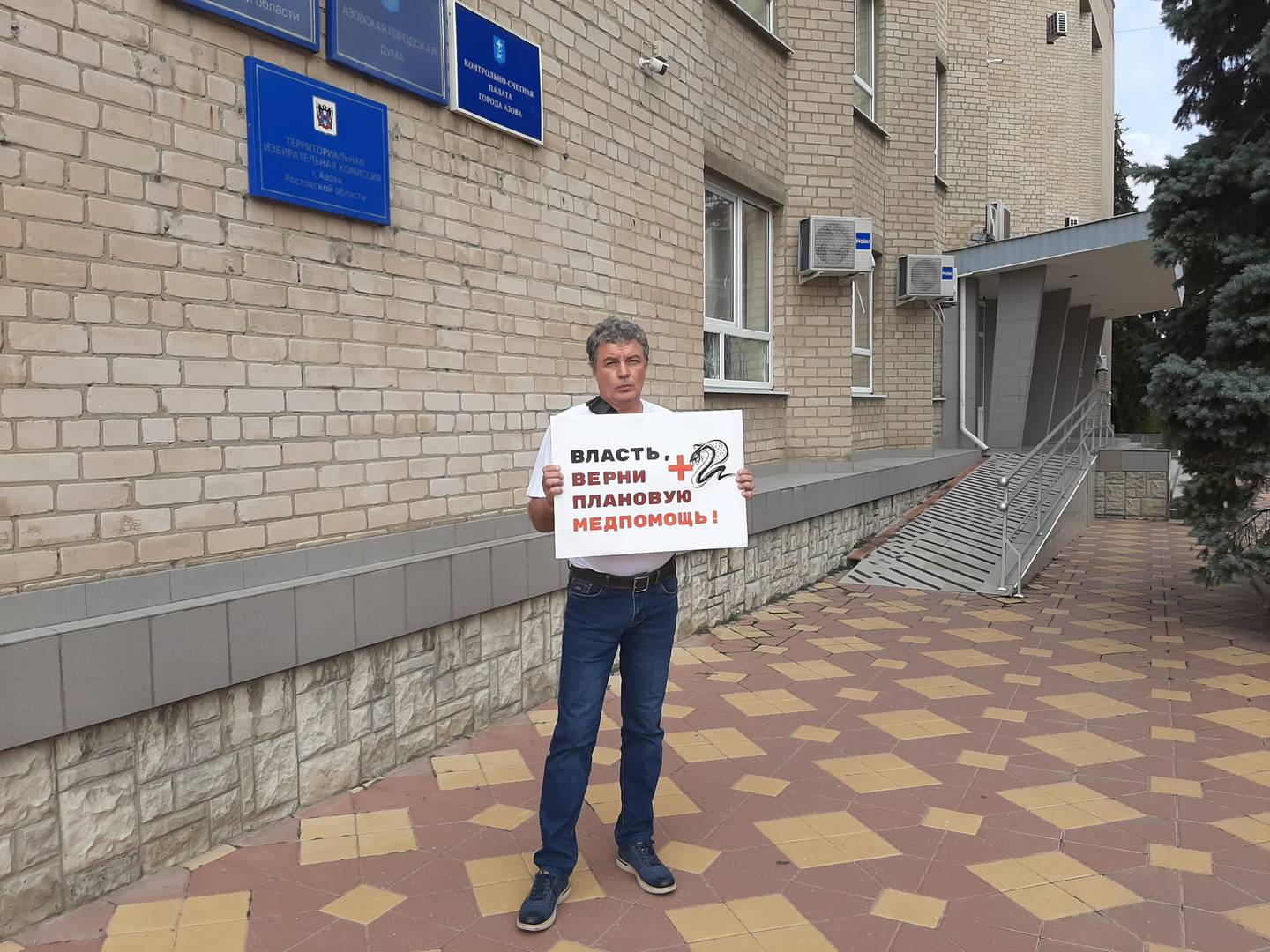 Пикет против ограничения медпомощи в Ростовской области. Город Азов
