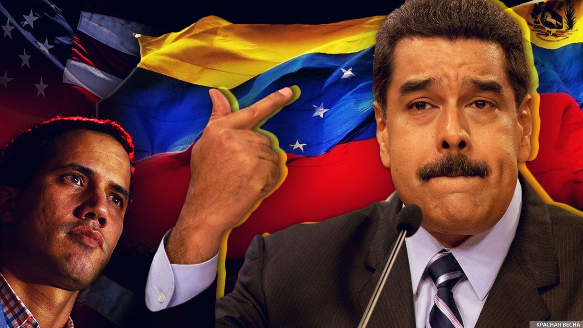 Противостояние Гуайдо и Мадуро