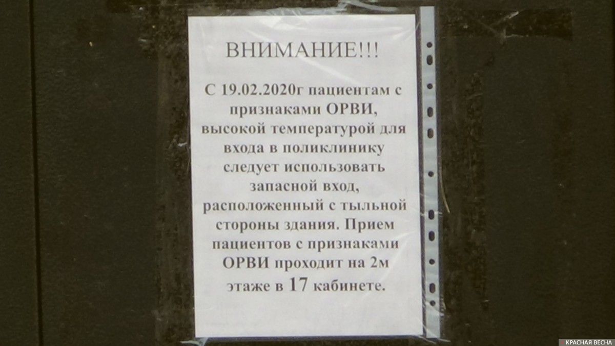 Санкт-Петербург. У пациентов с признаками ОРВИ отдельный вход.
