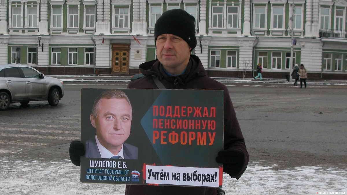 Вологда. Пикет против пенсионной реформы 03.12. 2018