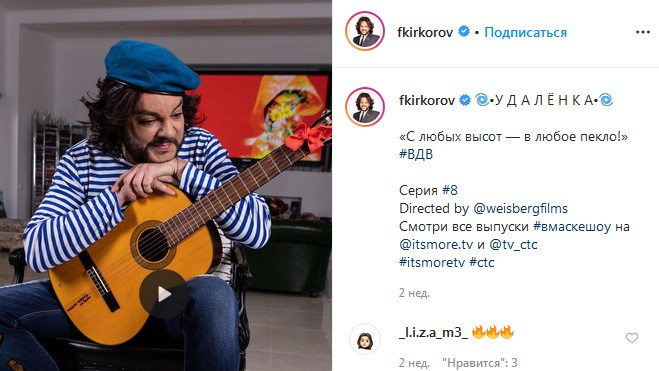 Скриншот страницы instagram.comfkirkorov