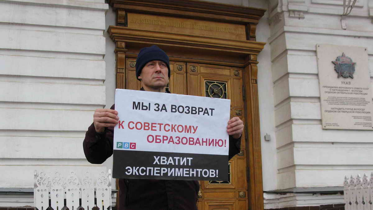 Вологда. Пикет против разрушения образования 29 октября 2025 года