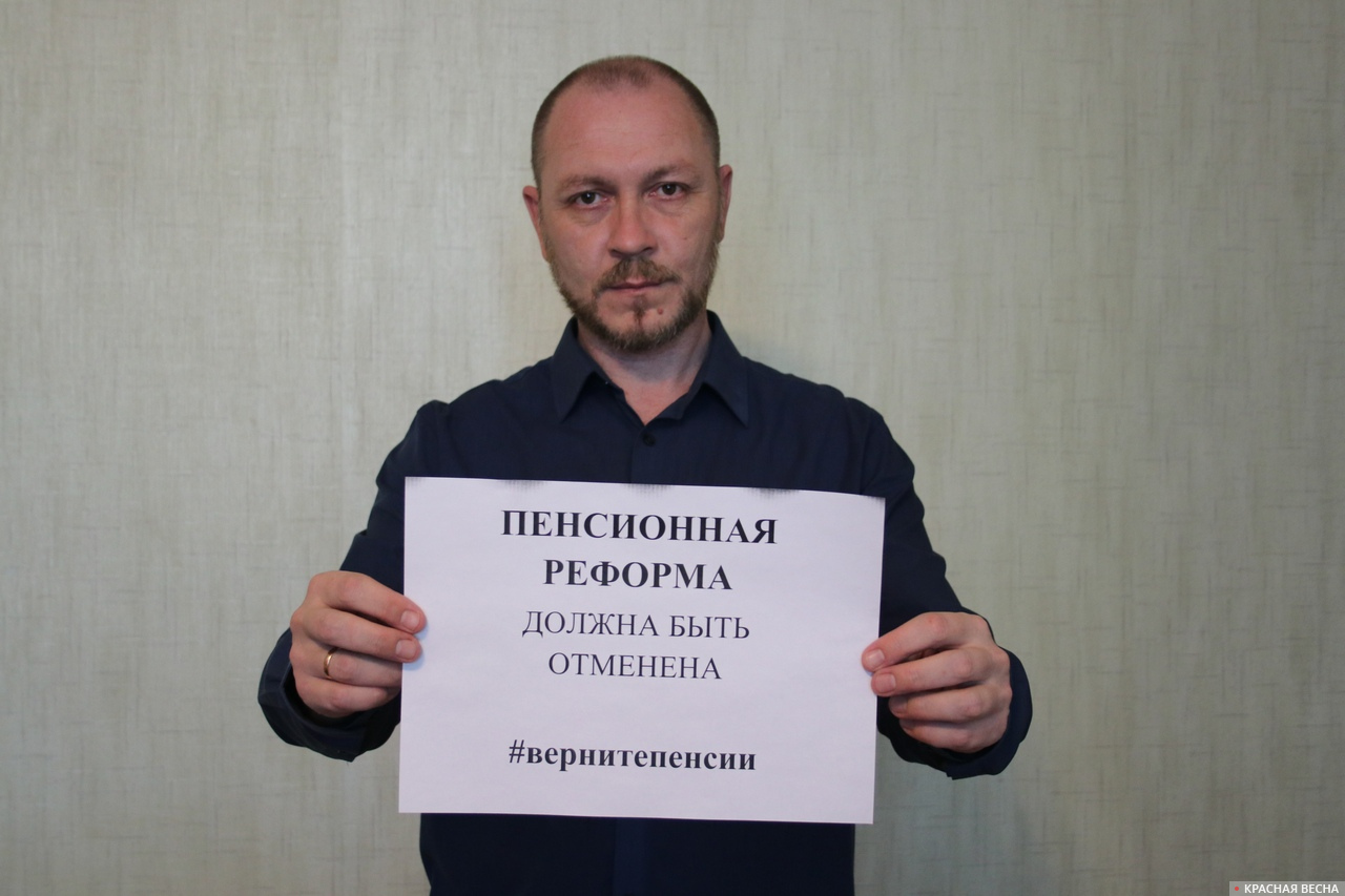 Онлайн-пикет в Омске против пенсионной реформы