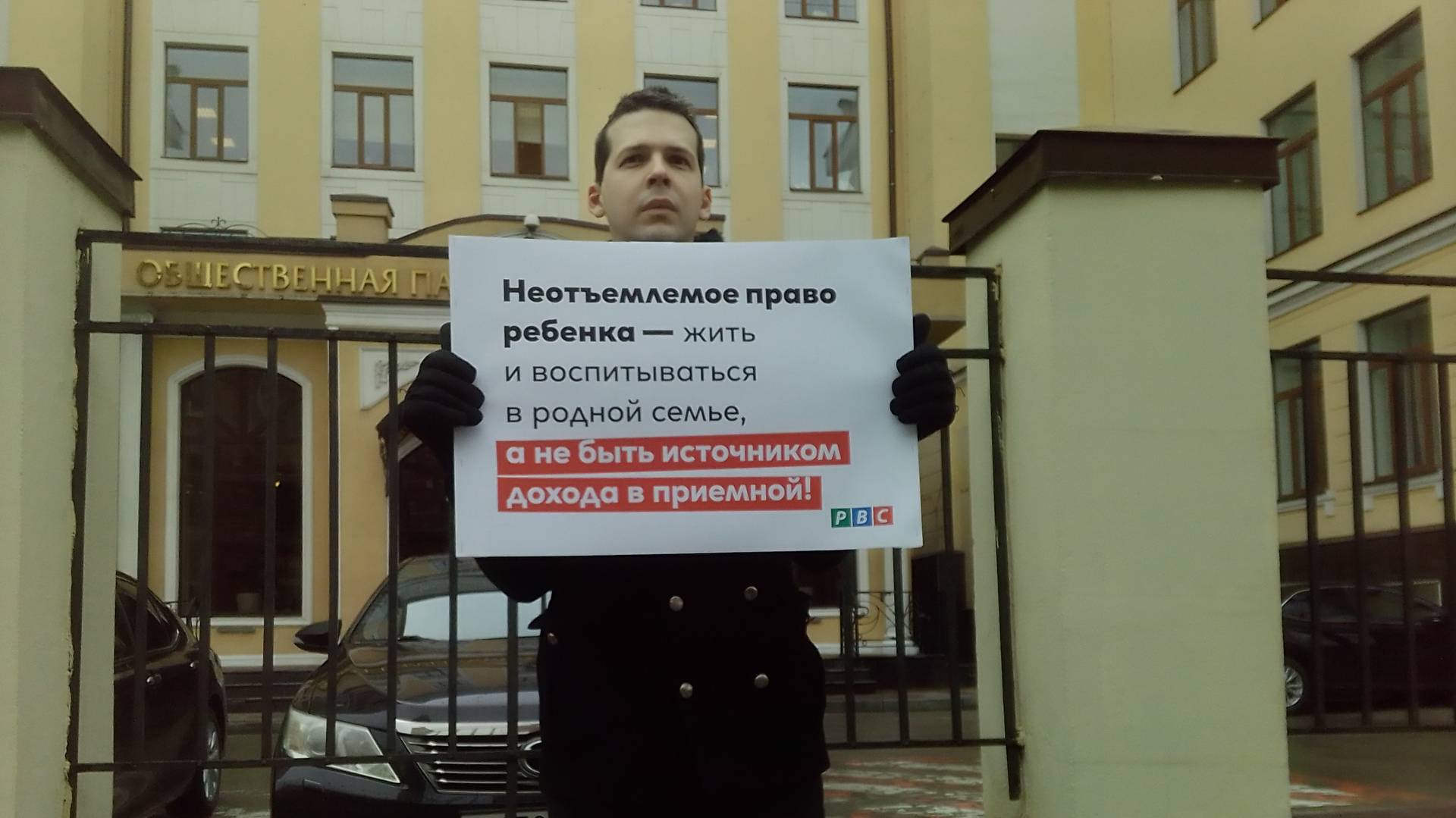 Пикет РВС возле Общественной палаты Российской Федерации