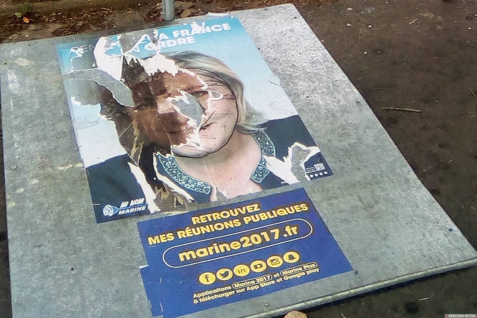 Сорванный агитационный плакат Марин Ле Пен, Франция