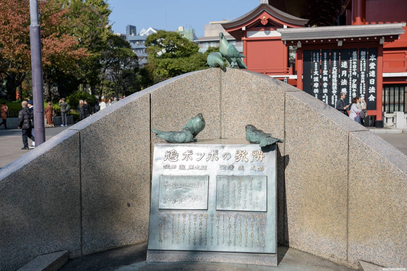 Монумент в честь детской песенки про голубей, буддийский храм Сенсодзи, Токио, Япония 07.11.2016