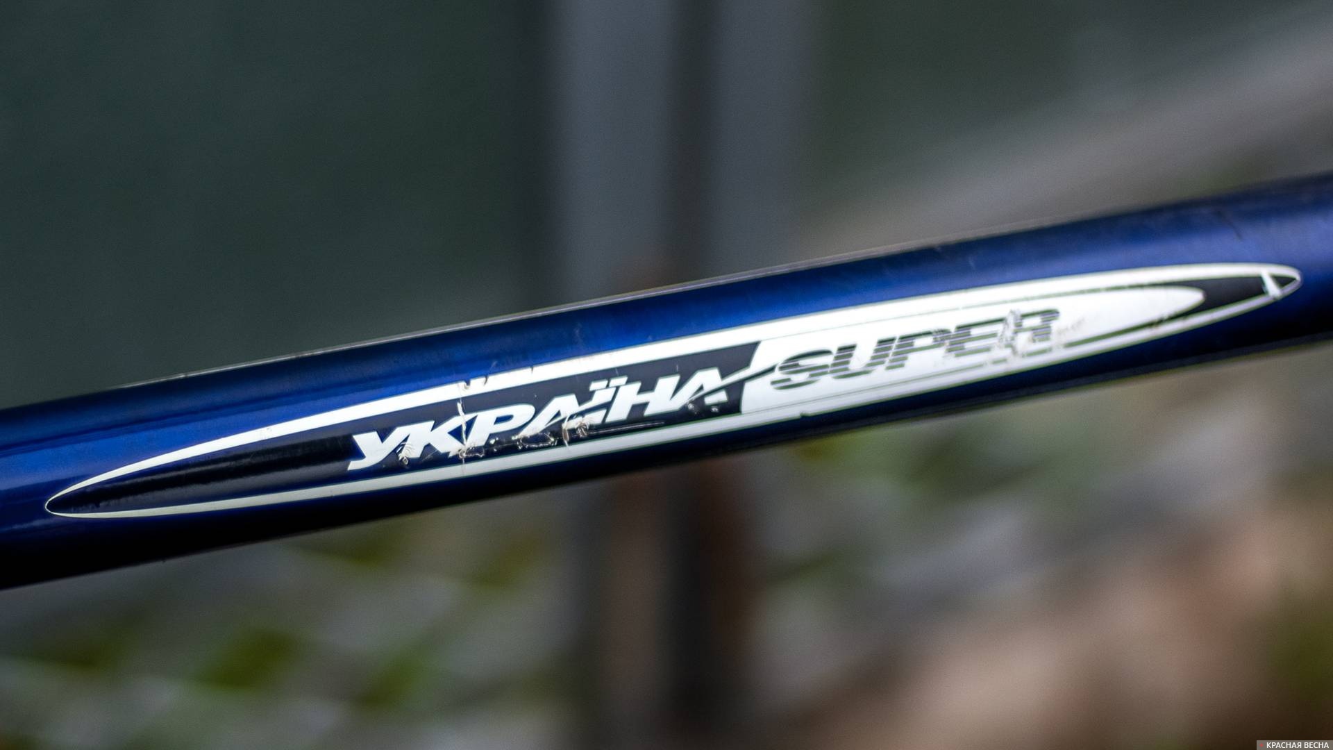 Украина — супер