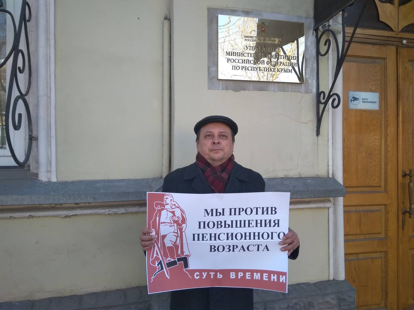 Пикет против пенсионной реформы. Симферополь