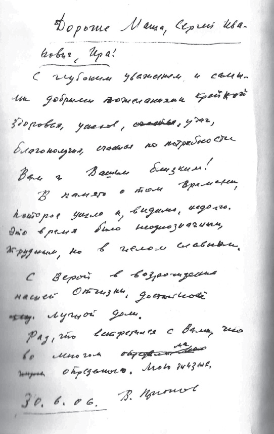 Дарственная надпись В. А. Крючкова в книге, подаренной С. Е. Кургиняну. 