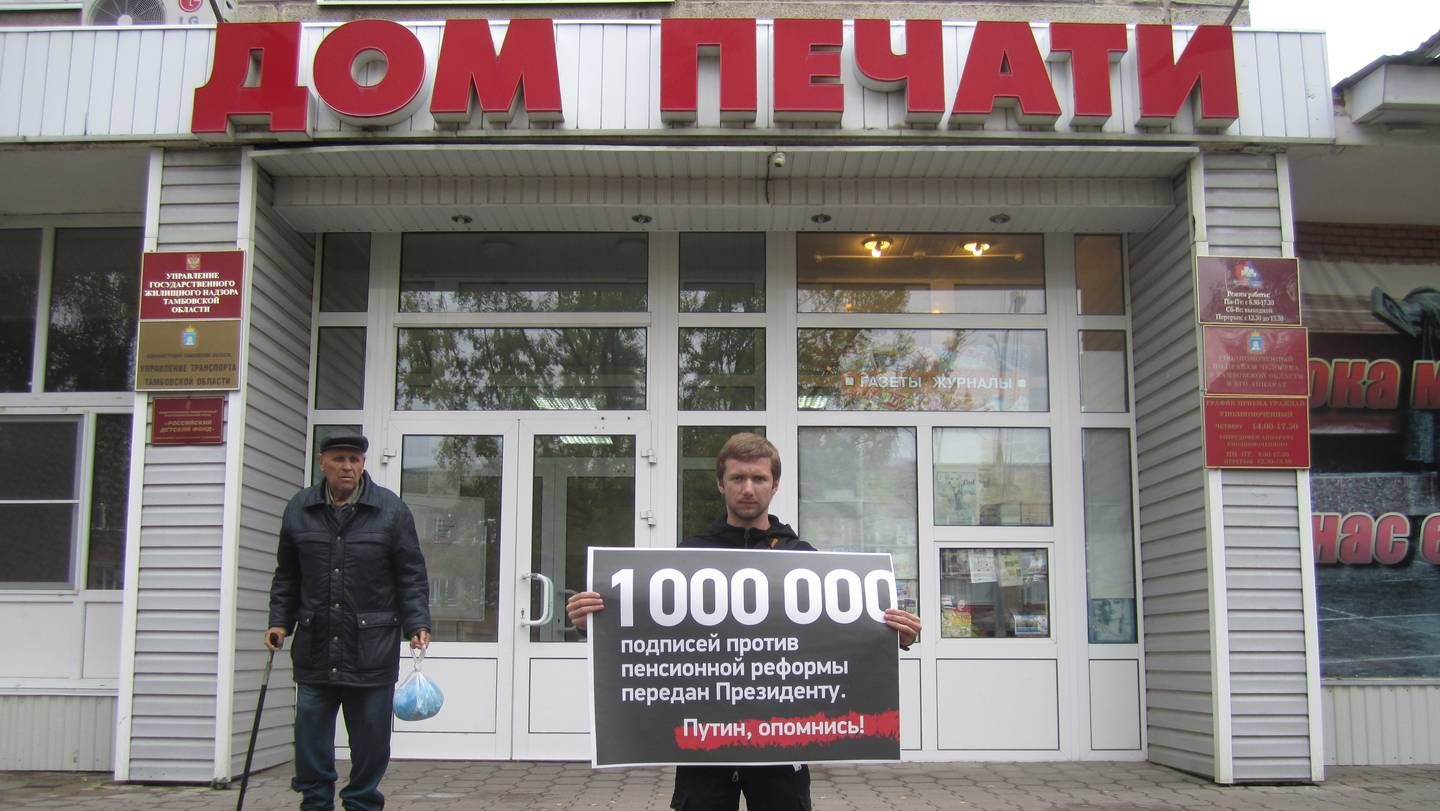 Пикет в Тамбове против пенсионной реформы 25.09.18