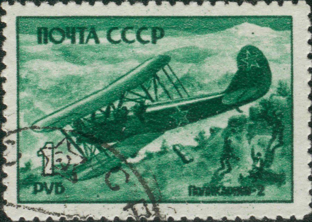 Самолет По-2 (У-2) на советской почтовой марке. 1941-1945