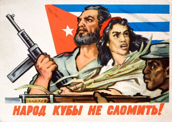 В. Воликов. Народ Кубы не сломить. 1962