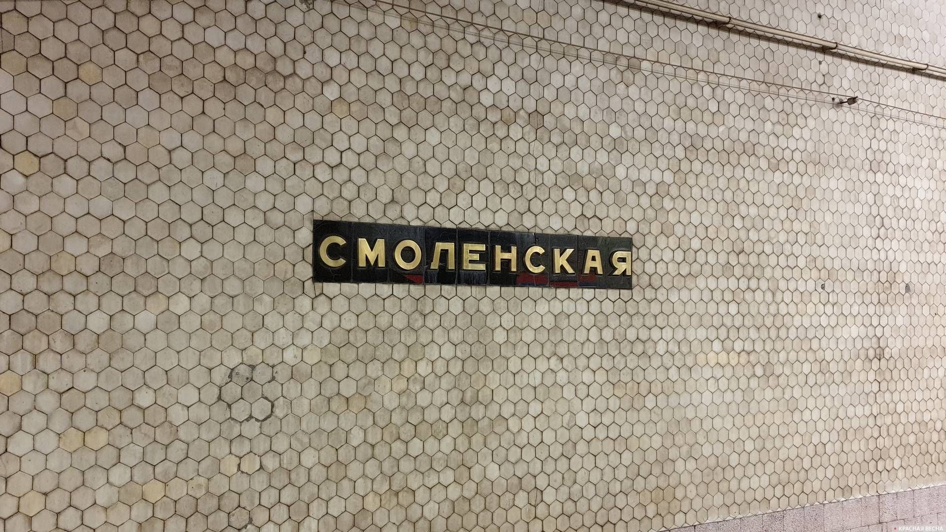 Название станции.