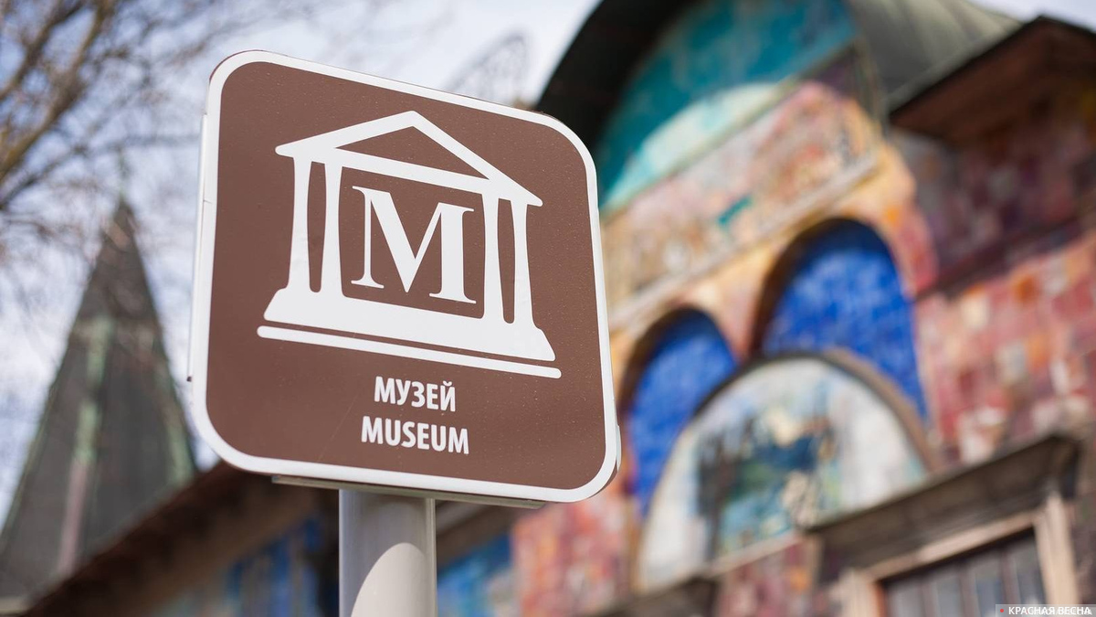 Знак «Музей»