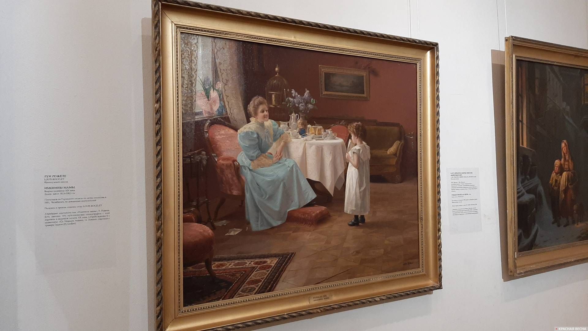Картина Луи Рожеле «Именины мамы»