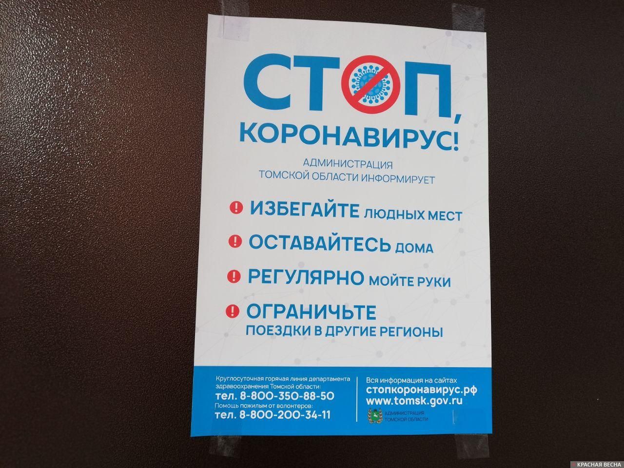 Объявление администрации Томской области