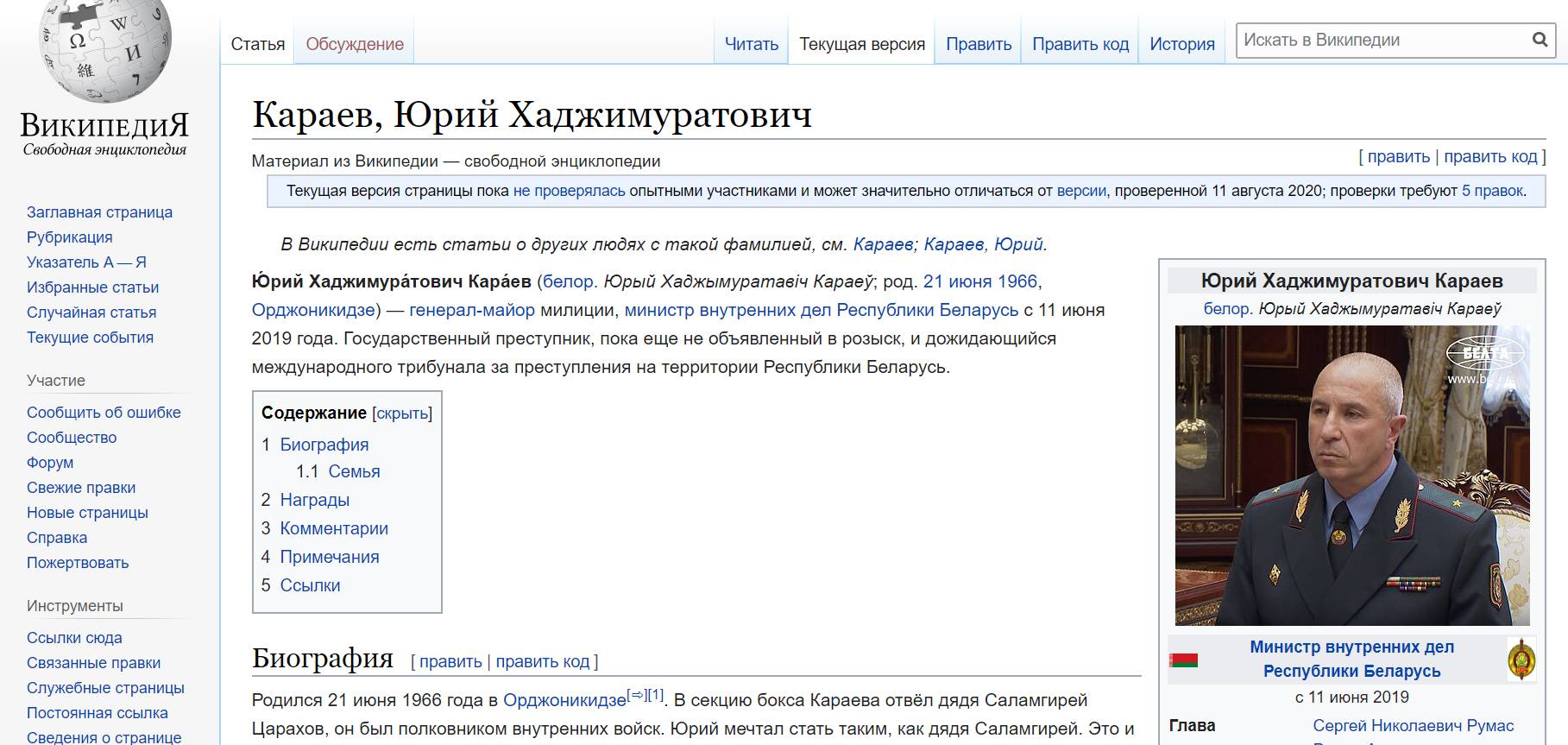Скриншот страницы интернет-энциклопедии Википедия